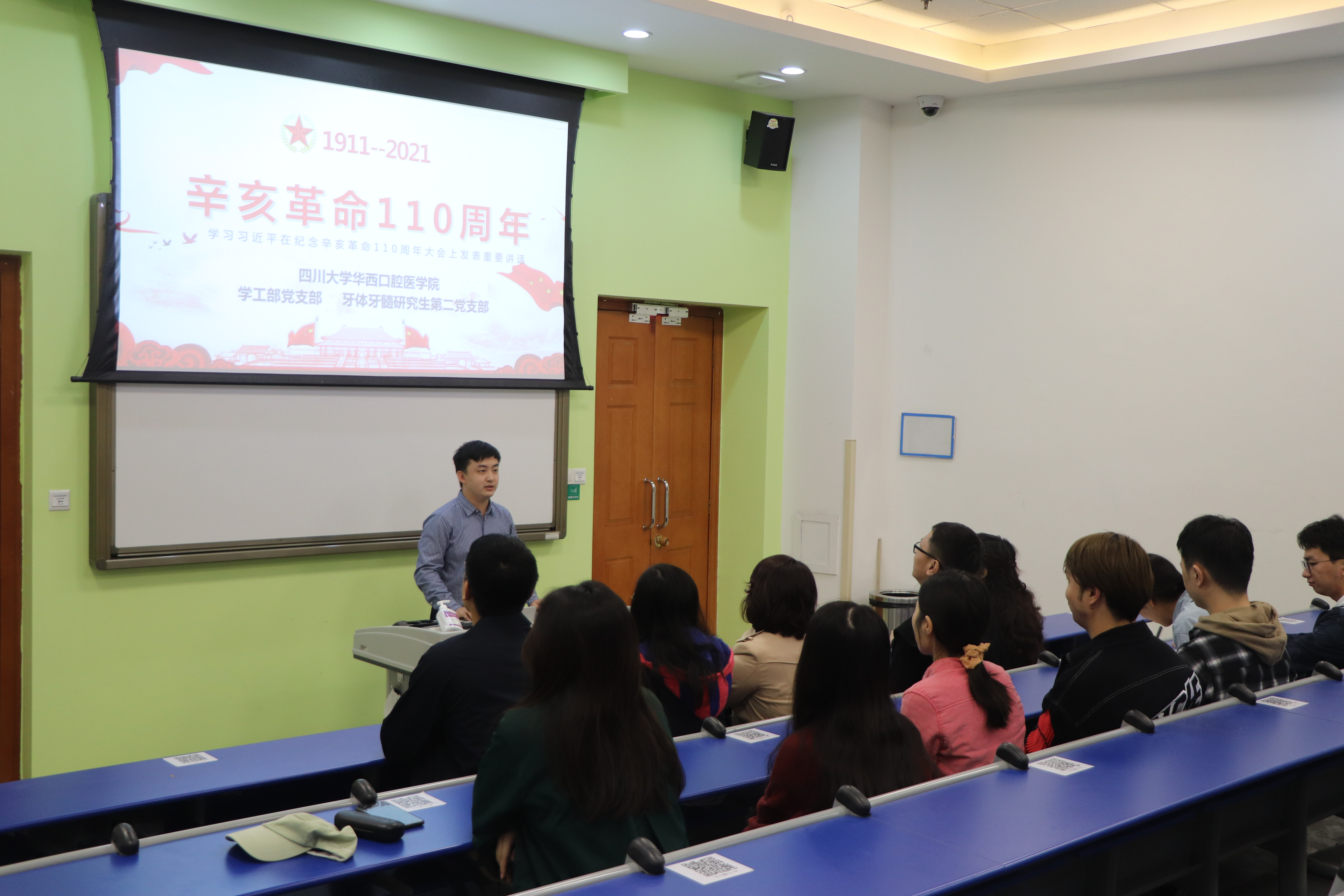 2021年10月15日，四川大学华西口腔医学院学工部党支部和牙体牙髓研究生第二党支部开展师生联合主题党日活动，深入学习“习近平总书记纪念辛亥革命110周年重要讲话精神”，增强实现中华民族伟大复兴的责任感和使命感。