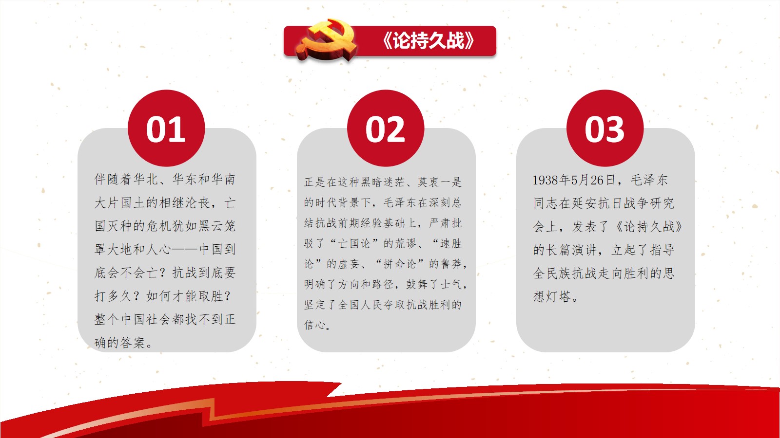 全民族抗日战争的中流砥柱