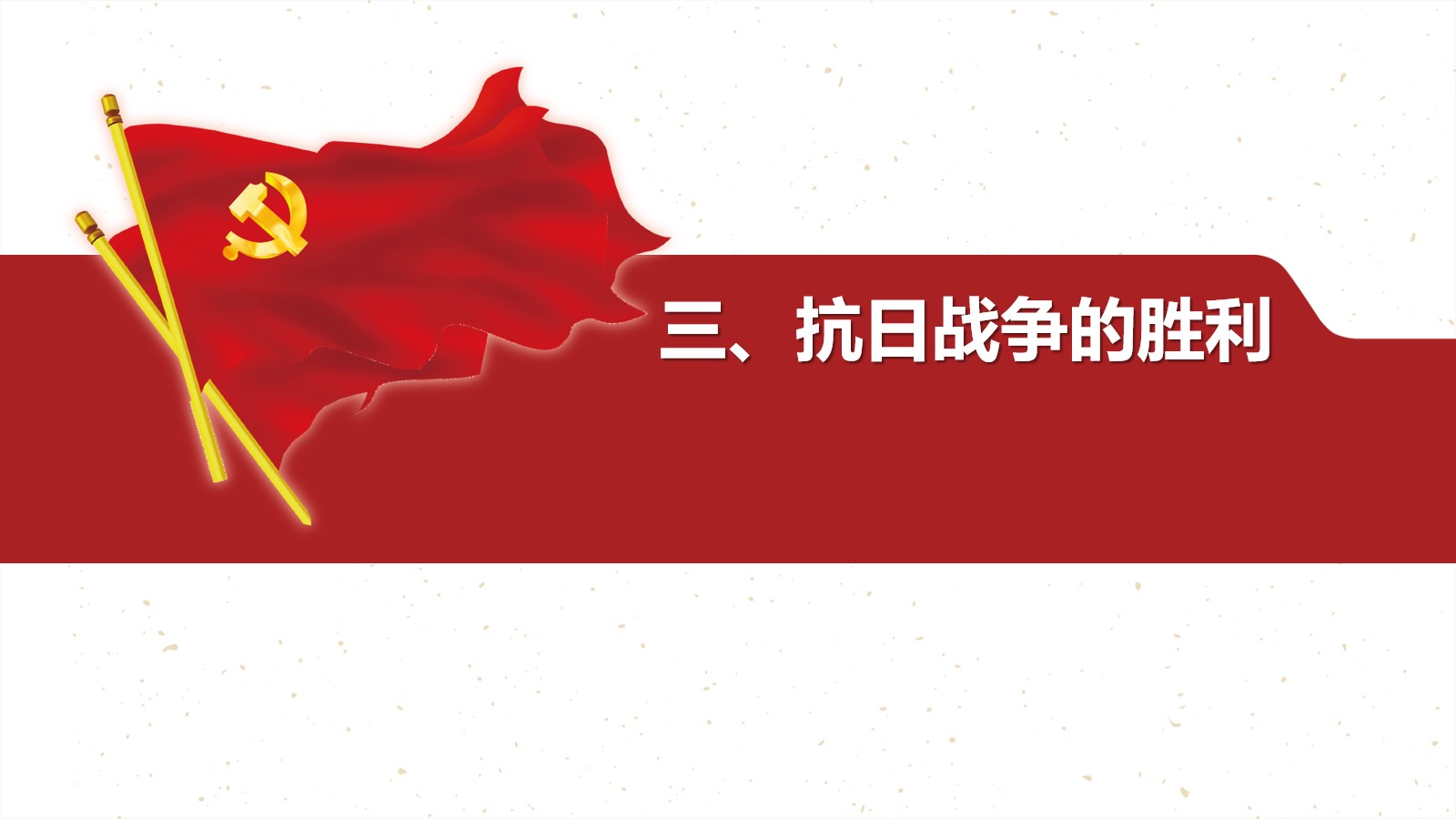 全民族抗日战争的中流砥柱