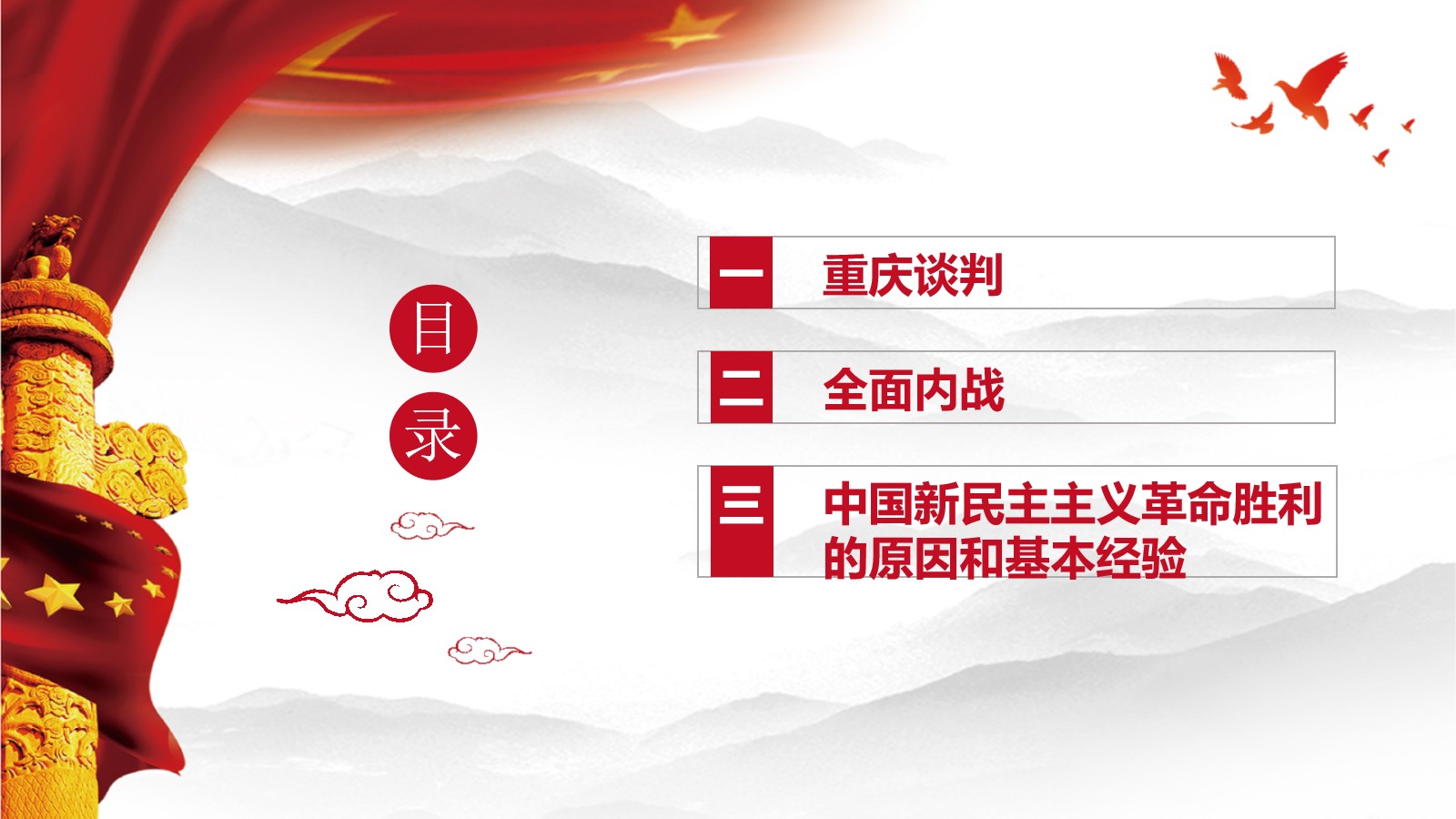 夺取新民主主义革命的全国性胜利