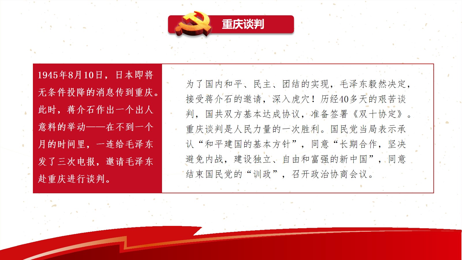 夺取新民主主义革命的全国性胜利