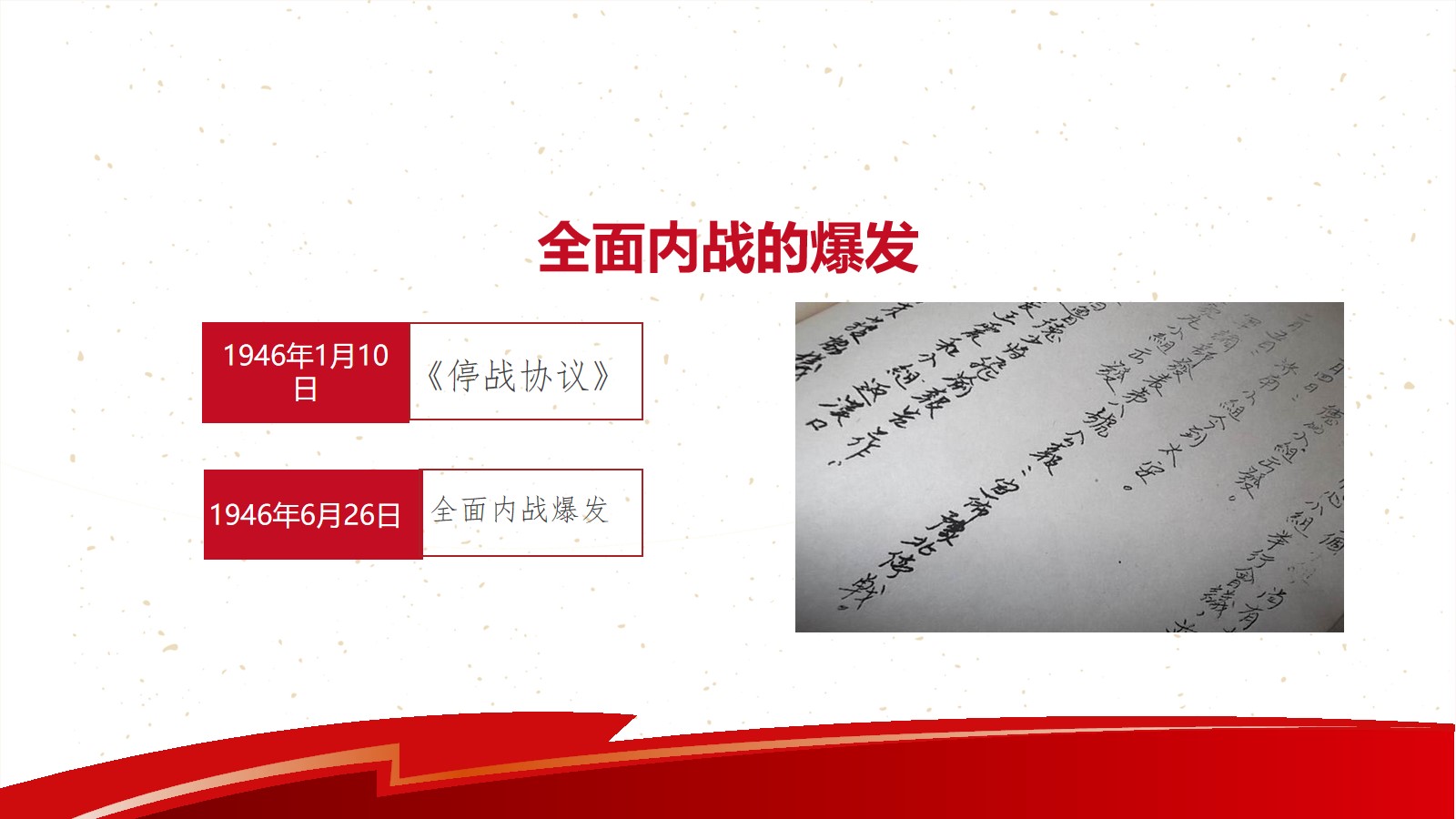 夺取新民主主义革命的全国性胜利