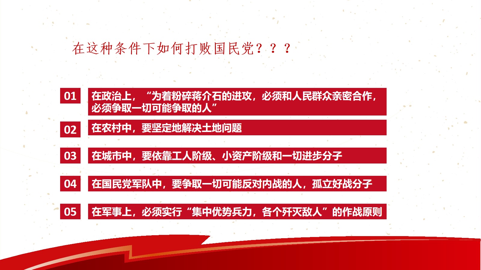 夺取新民主主义革命的全国性胜利