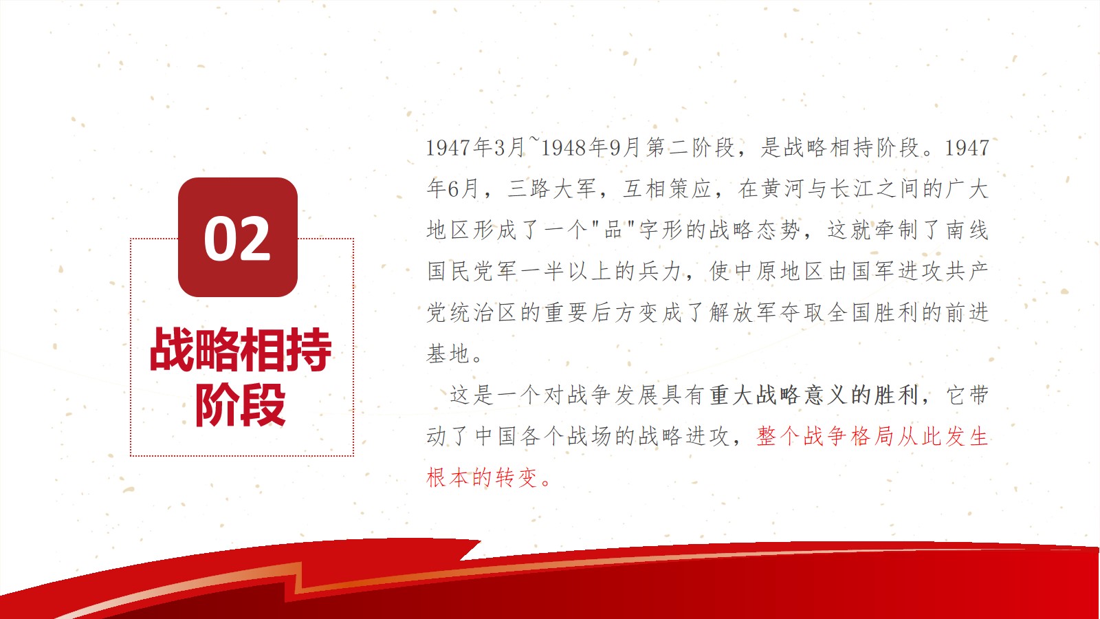 夺取新民主主义革命的全国性胜利