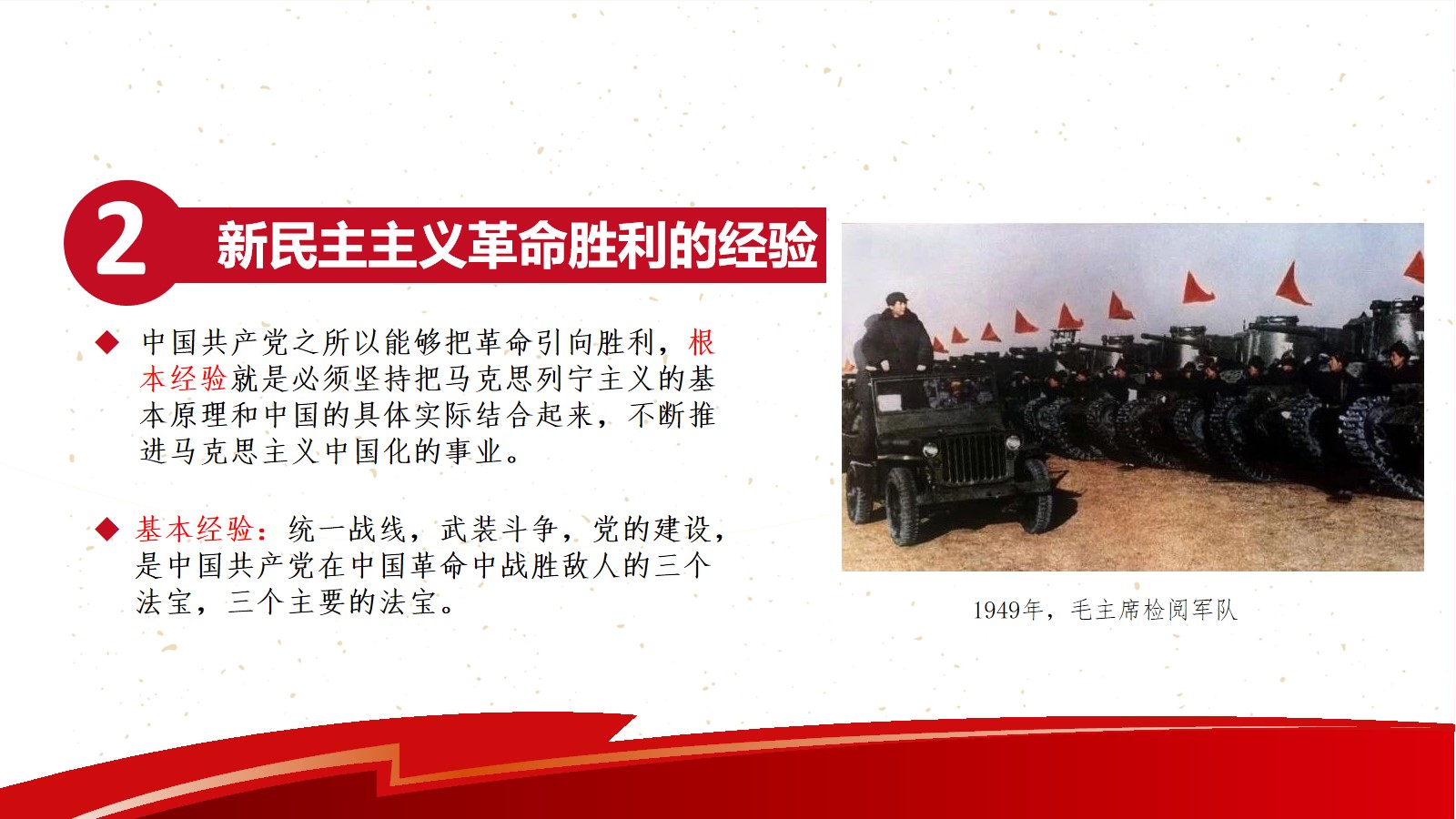 夺取新民主主义革命的全国性胜利