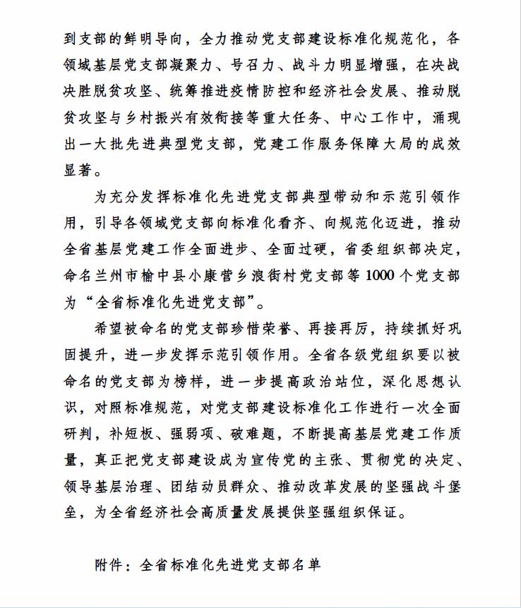 甘肃省委组织部关于命名1000个标准化党支部文件_页面_2.jpg