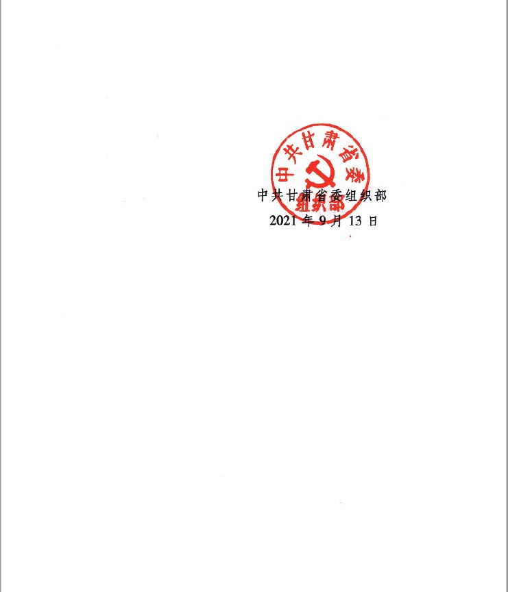 甘肃省委组织部关于命名1000个标准化党支部文件_页面_3.jpg