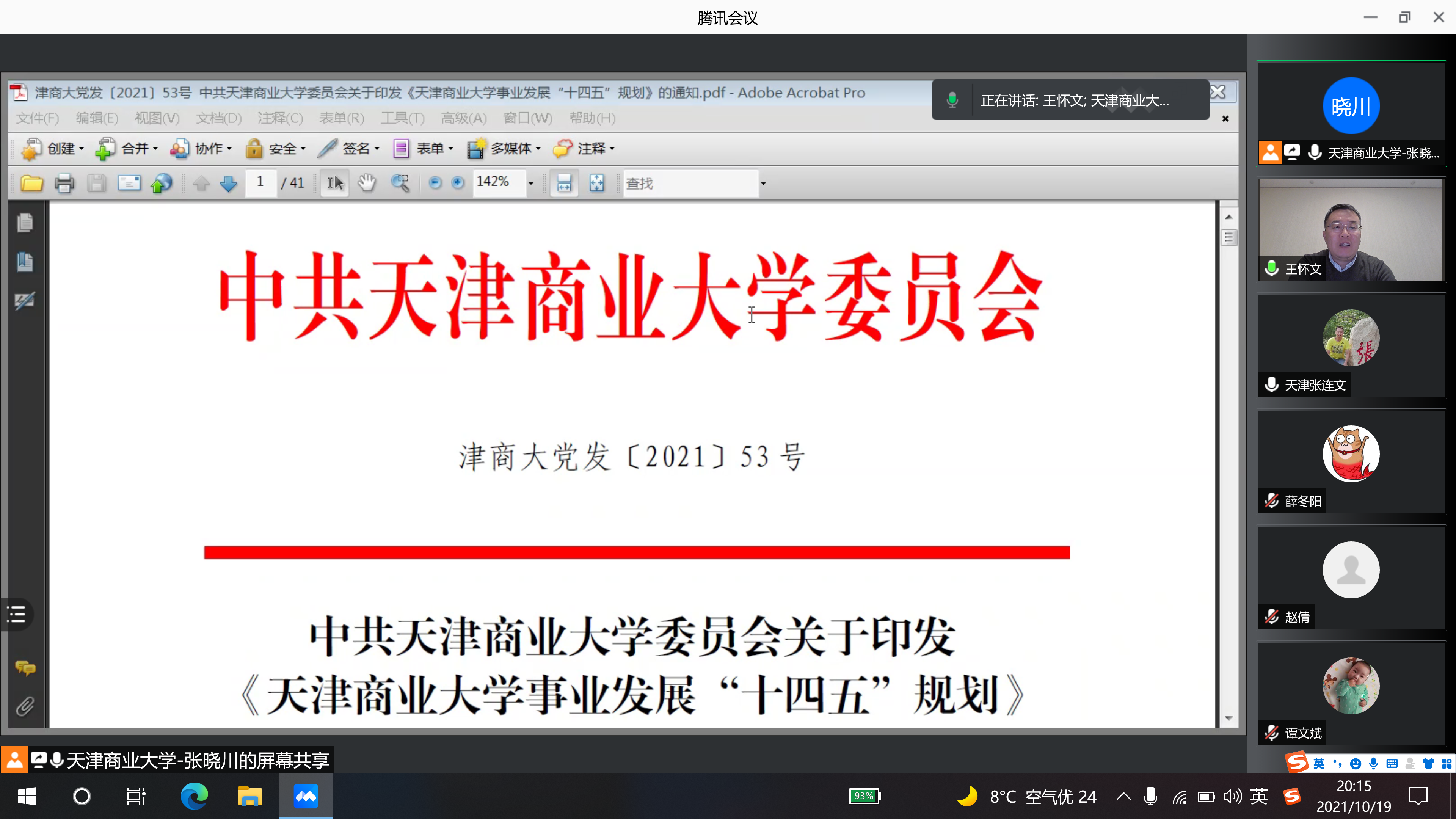 会议截图.png 会议截图.png