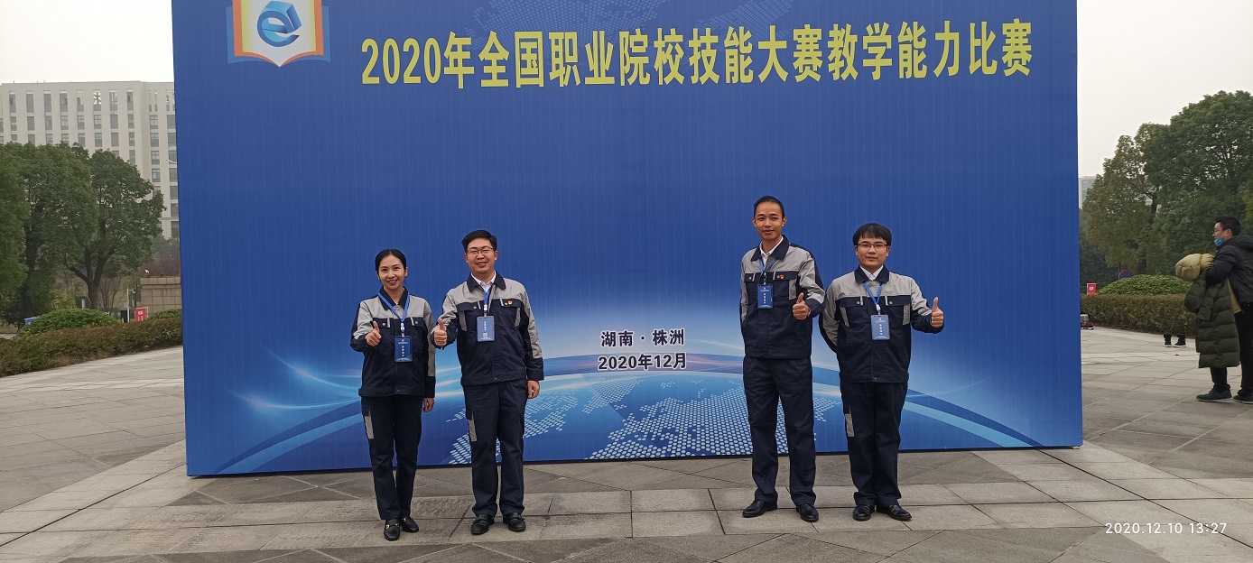 罗宇强书记带领教师团队参加2020年全国职业院校技能大赛教学能力比赛获全国二等奖.jpg