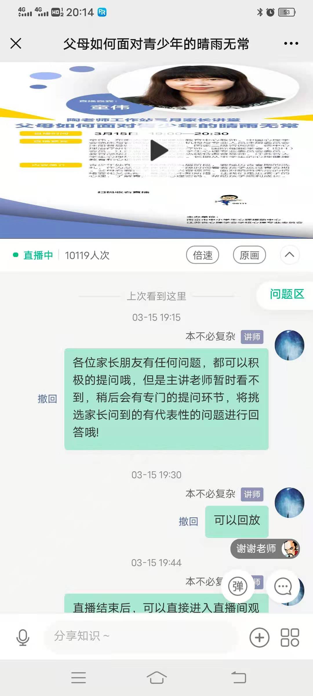 家长讲堂网络直播.jpg 家长讲堂网络直播.jpg