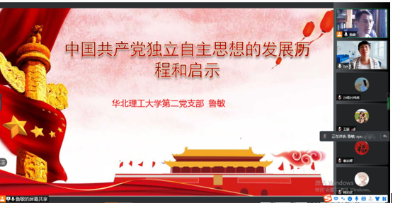 “中国共产党独立自主思想的发展历程和启示”专题学习活动.png