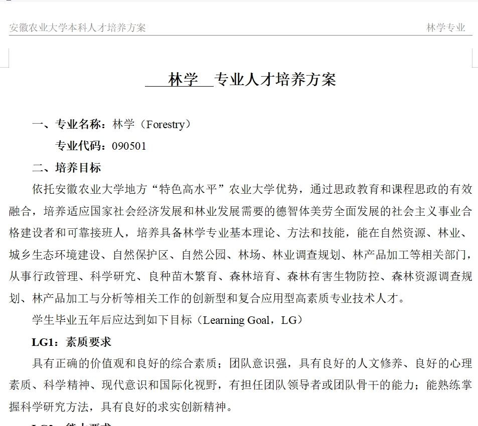 培养方案修订.jpg 培养方案修订.jpg