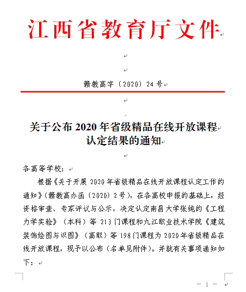 2020年省级在线开放课程1.png