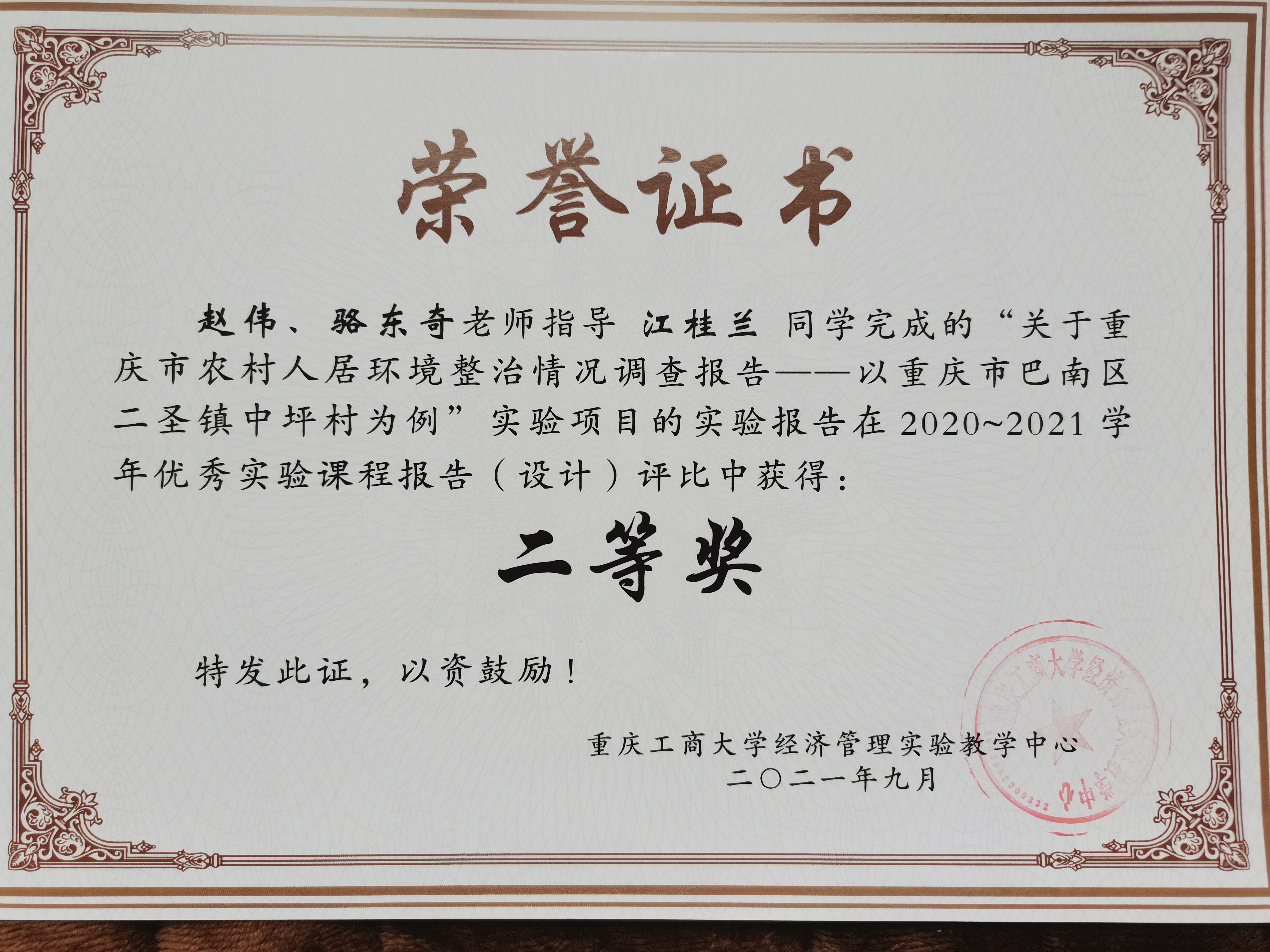 202109优秀实验报告指导老师（江桂兰）.jpg