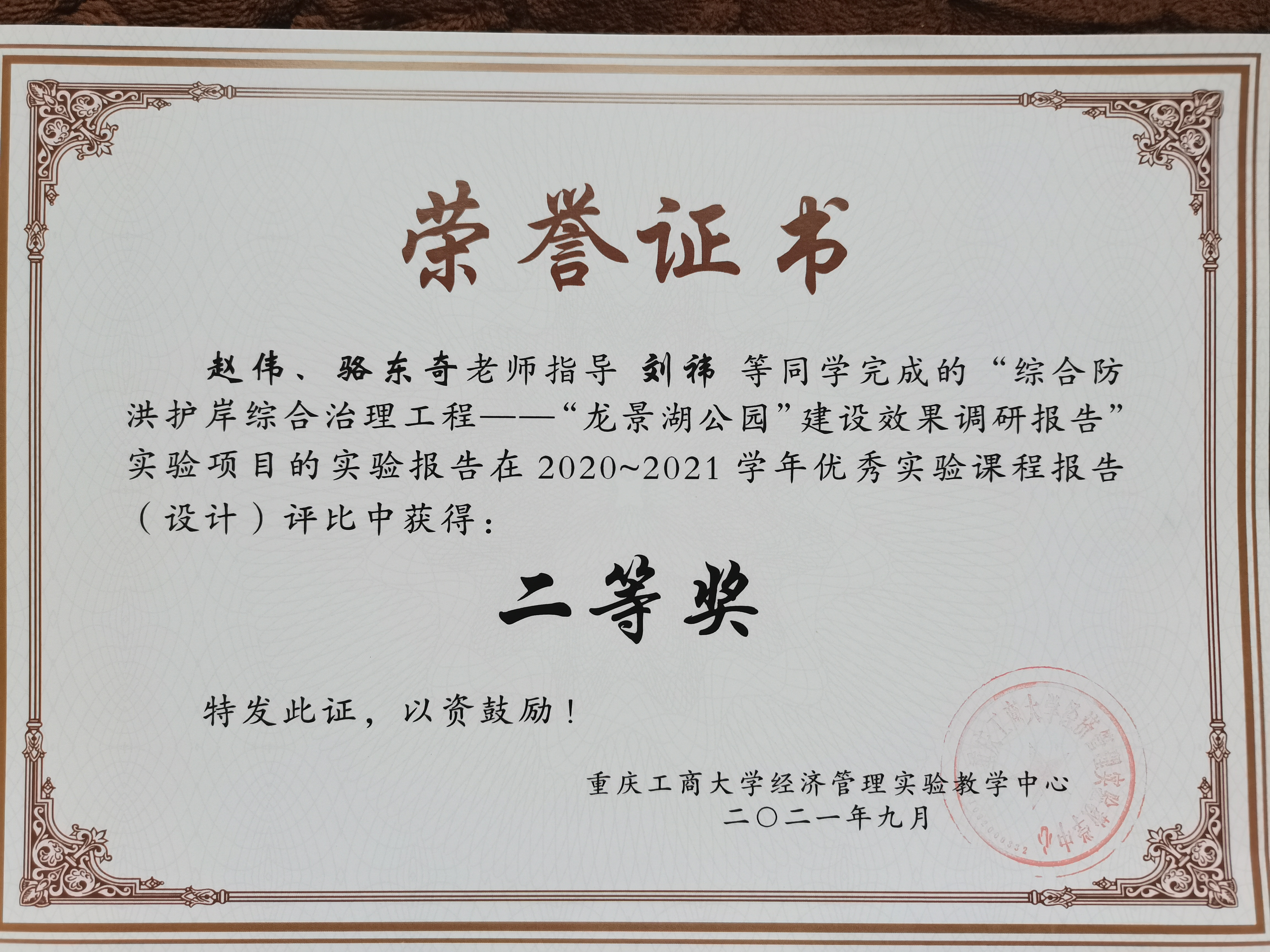 202109优秀实验报告指导老师（刘祎）.jpg
