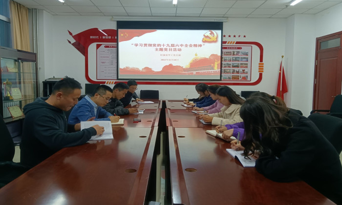 学习贯彻党的十九届六中全会精神.jpg 学习贯彻党的十九届六中全会精神.jpg