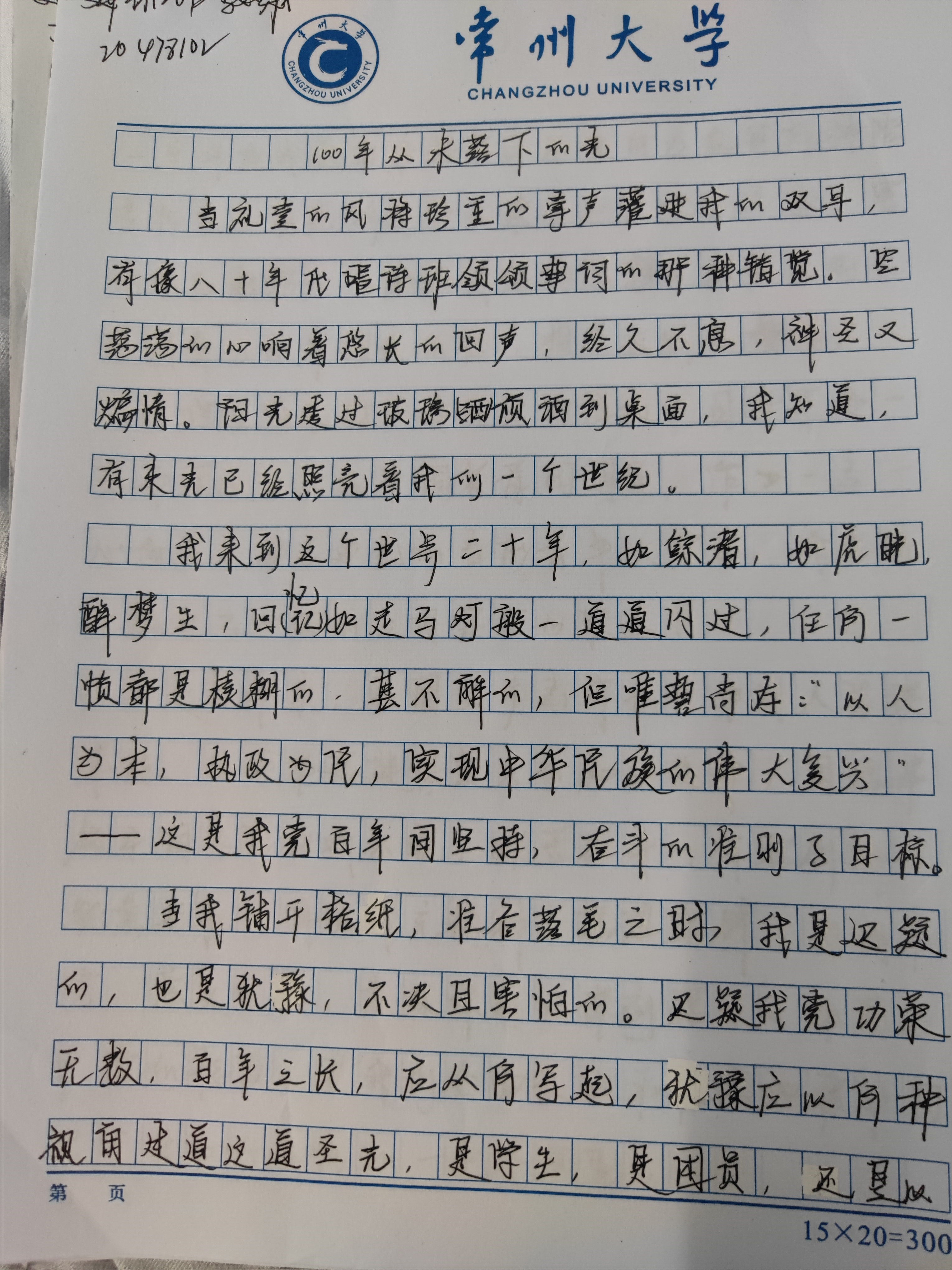 100年从未落下的光（1）