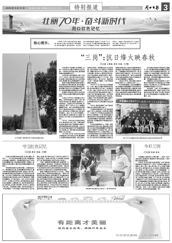 西华县三岗革命根据地图片