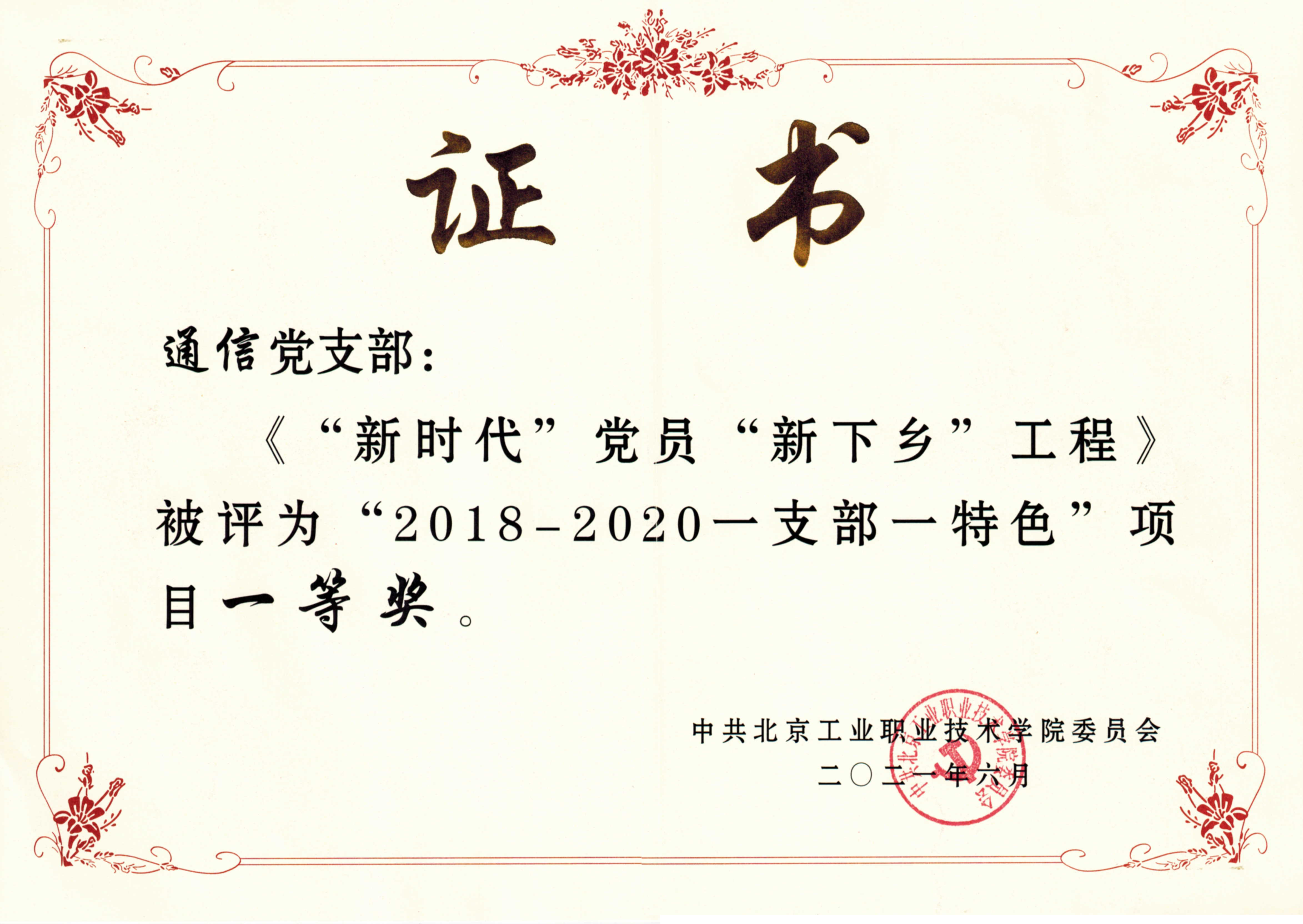 2021一支部一特色活动一等奖2.jpg
