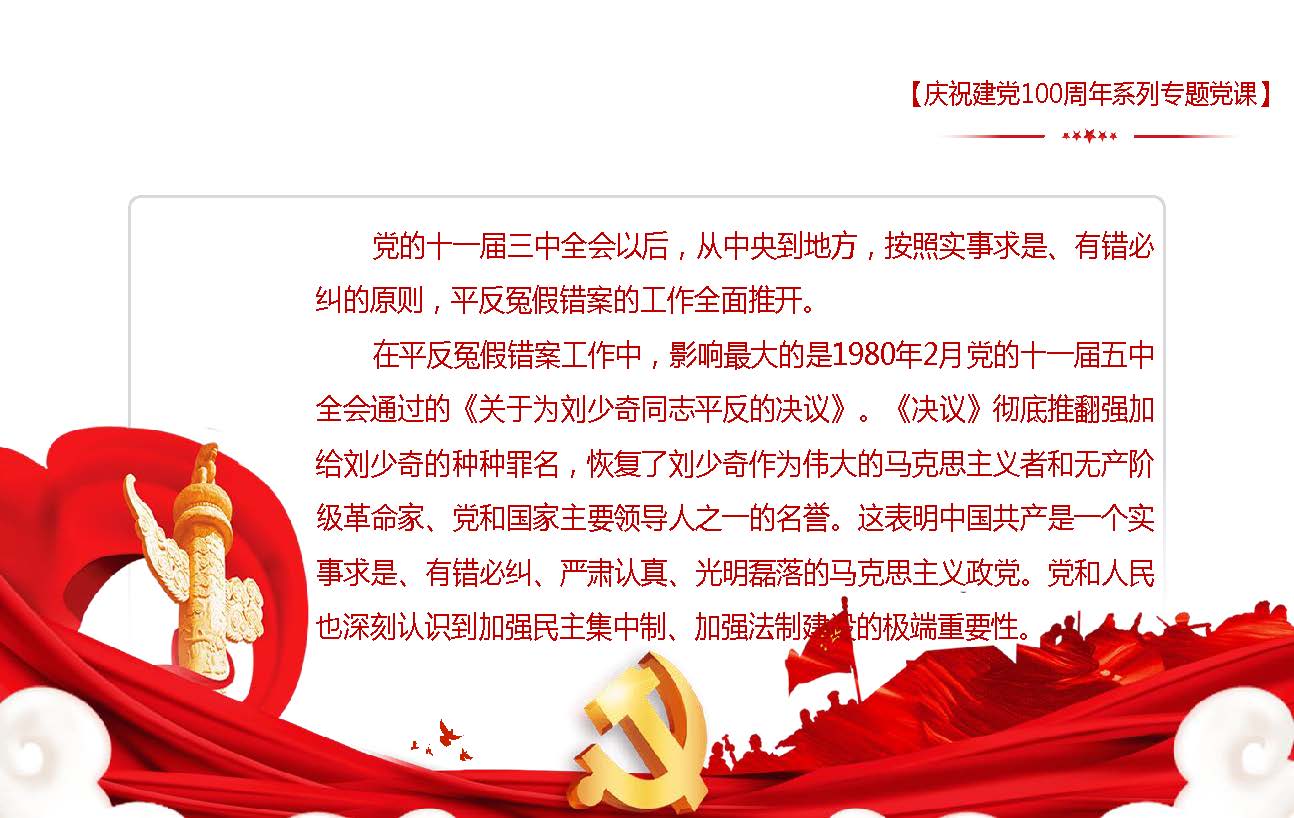 党课——伟大历史转折和中国特色社会主义的开创_页面_08