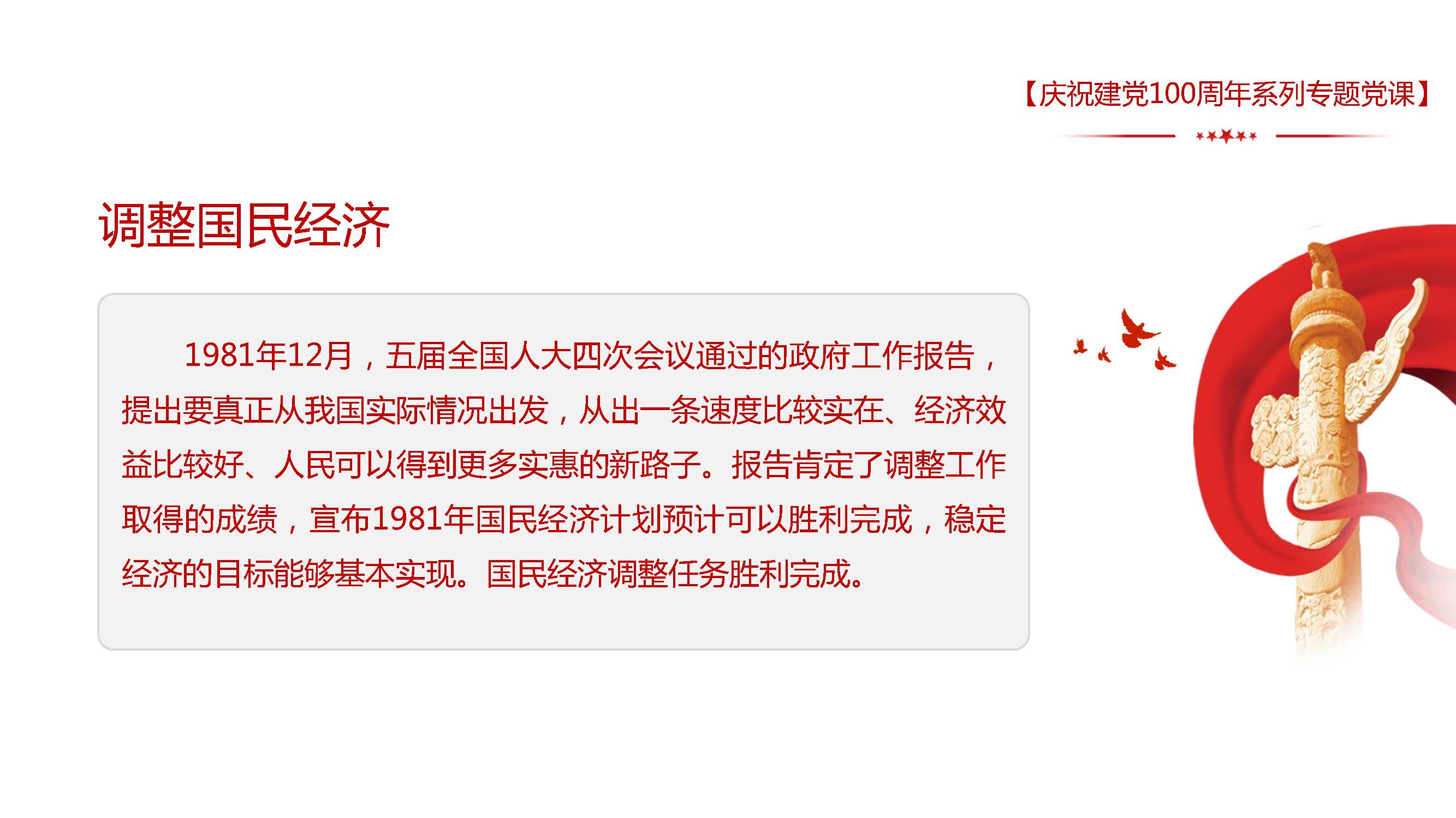 党课——伟大历史转折和中国特色社会主义的开创_页面_10