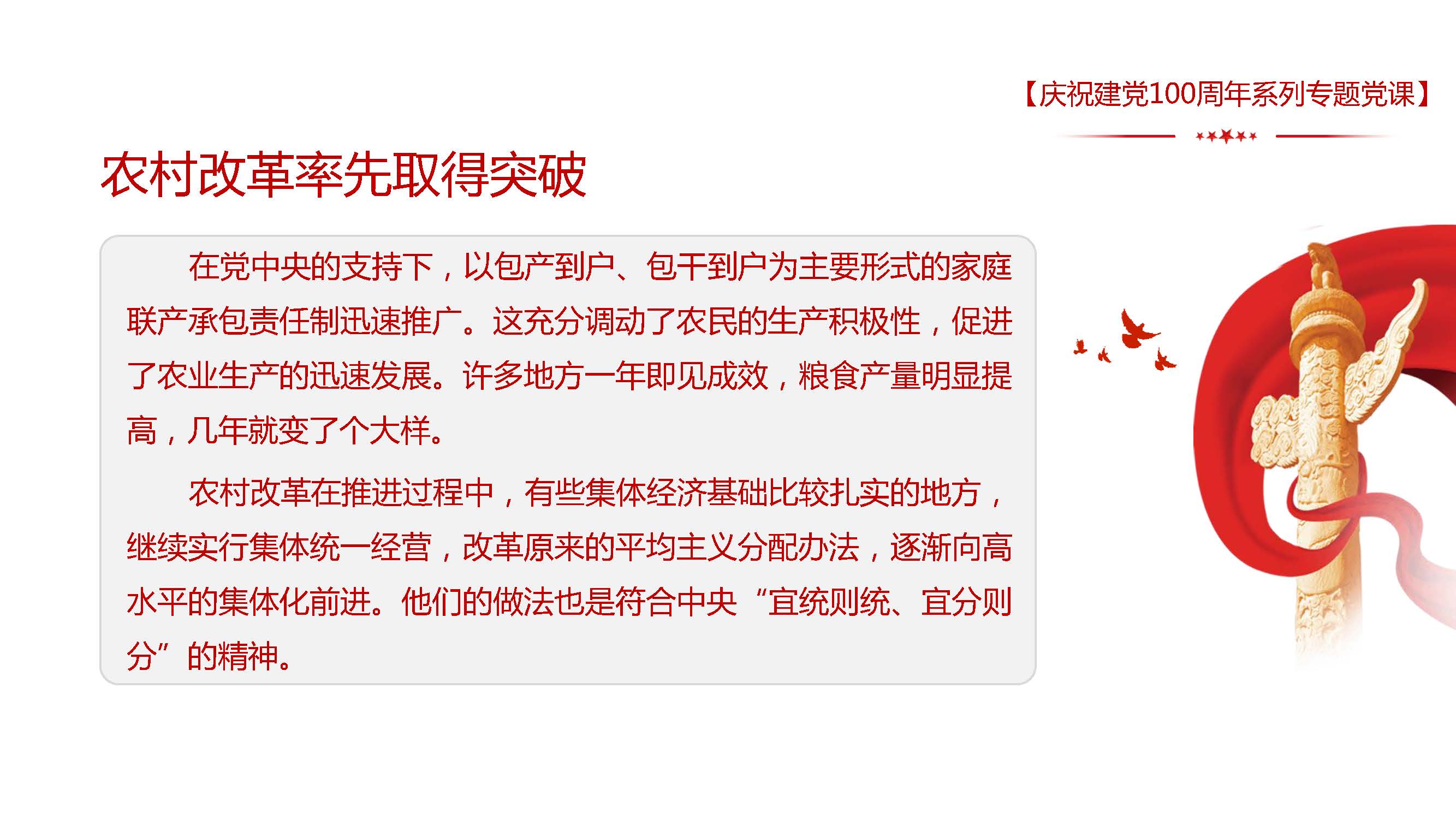 党课——伟大历史转折和中国特色社会主义的开创_页面_11