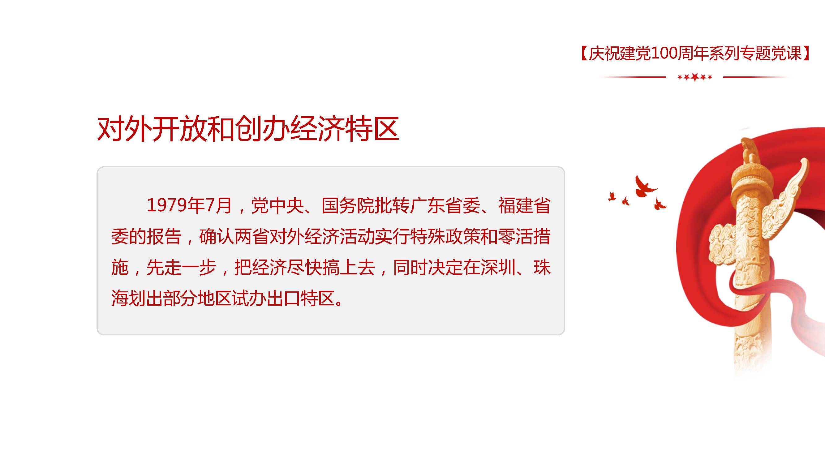 党课——伟大历史转折和中国特色社会主义的开创_页面_12