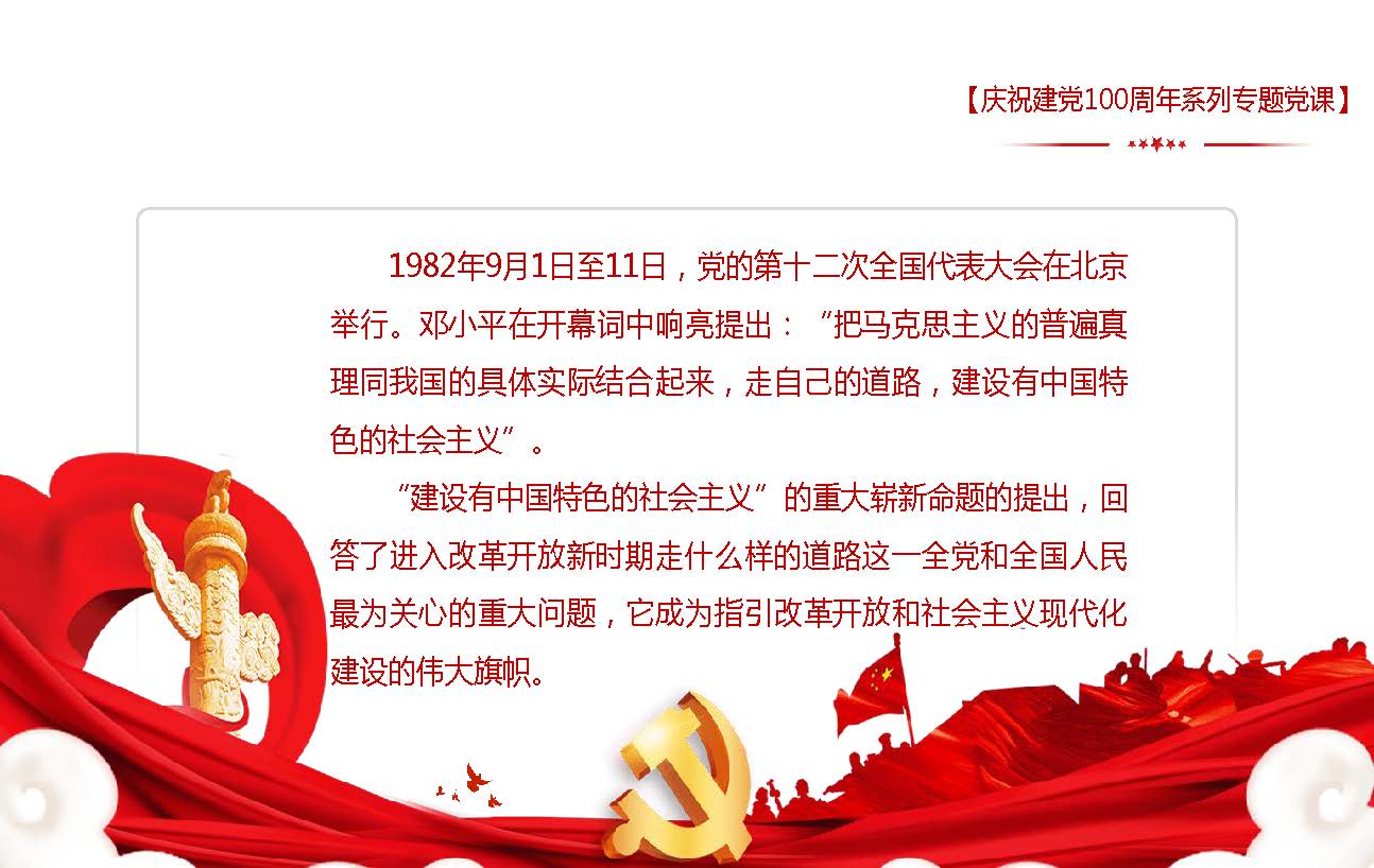 党课——伟大历史转折和中国特色社会主义的开创_页面_14