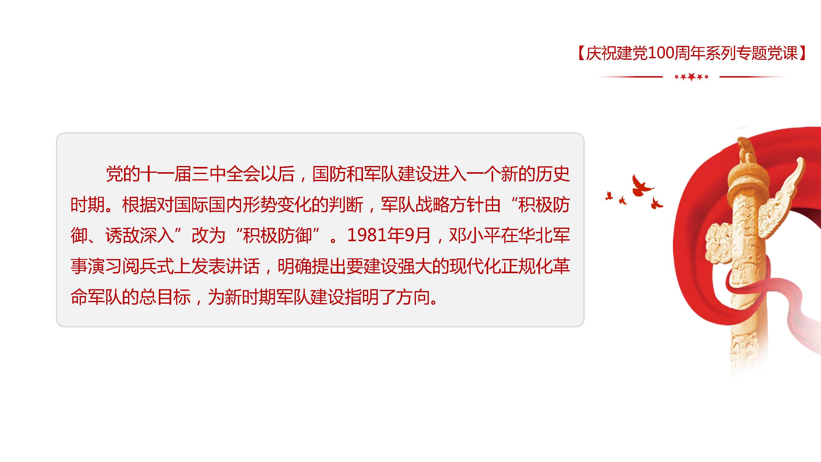 党课——伟大历史转折和中国特色社会主义的开创_页面_19