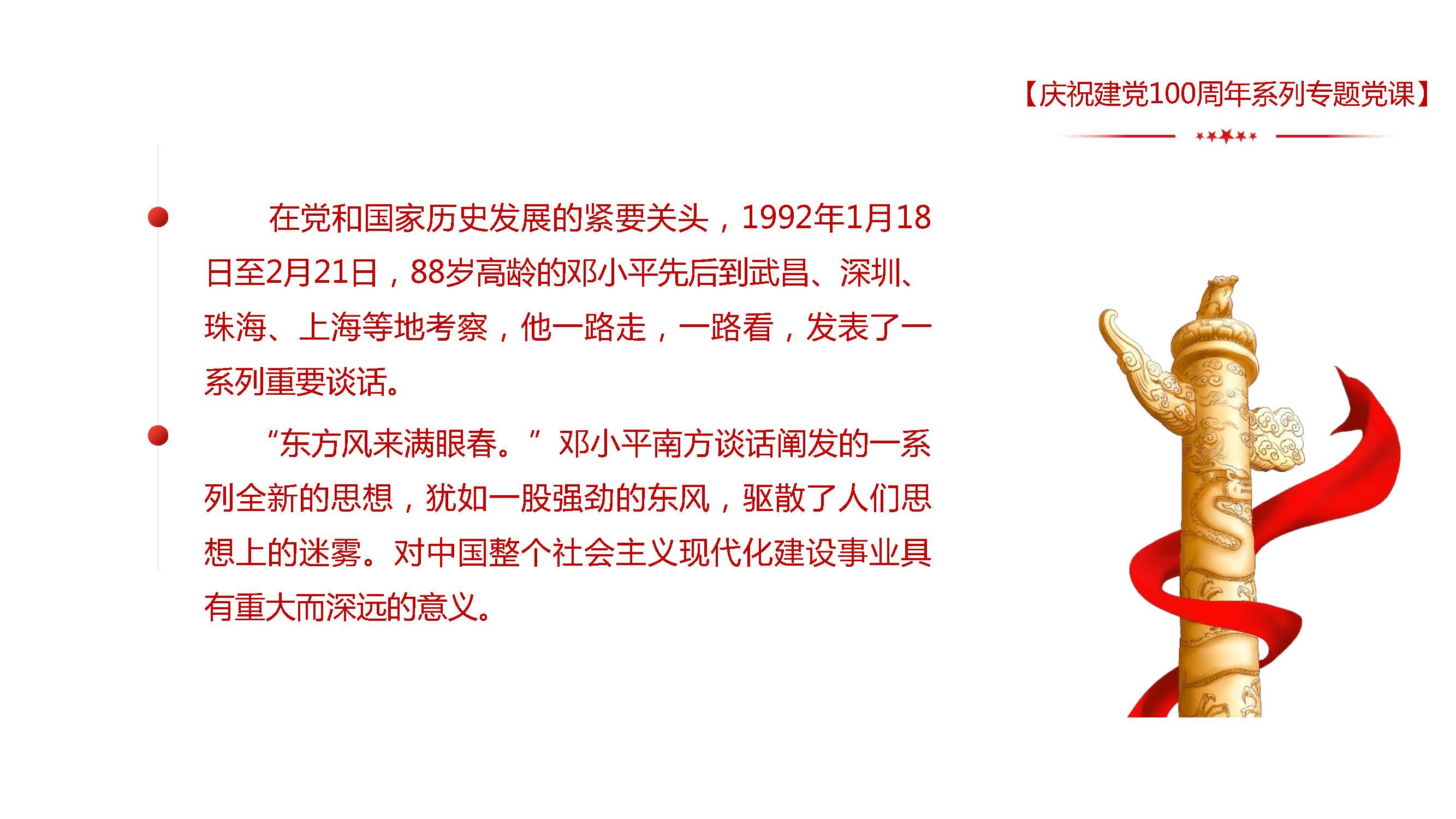 党课——伟大历史转折和中国特色社会主义的开创_页面_29