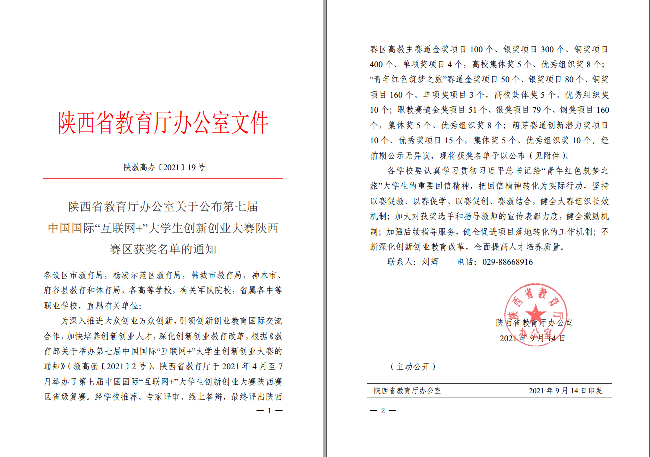 互联网+比赛.png