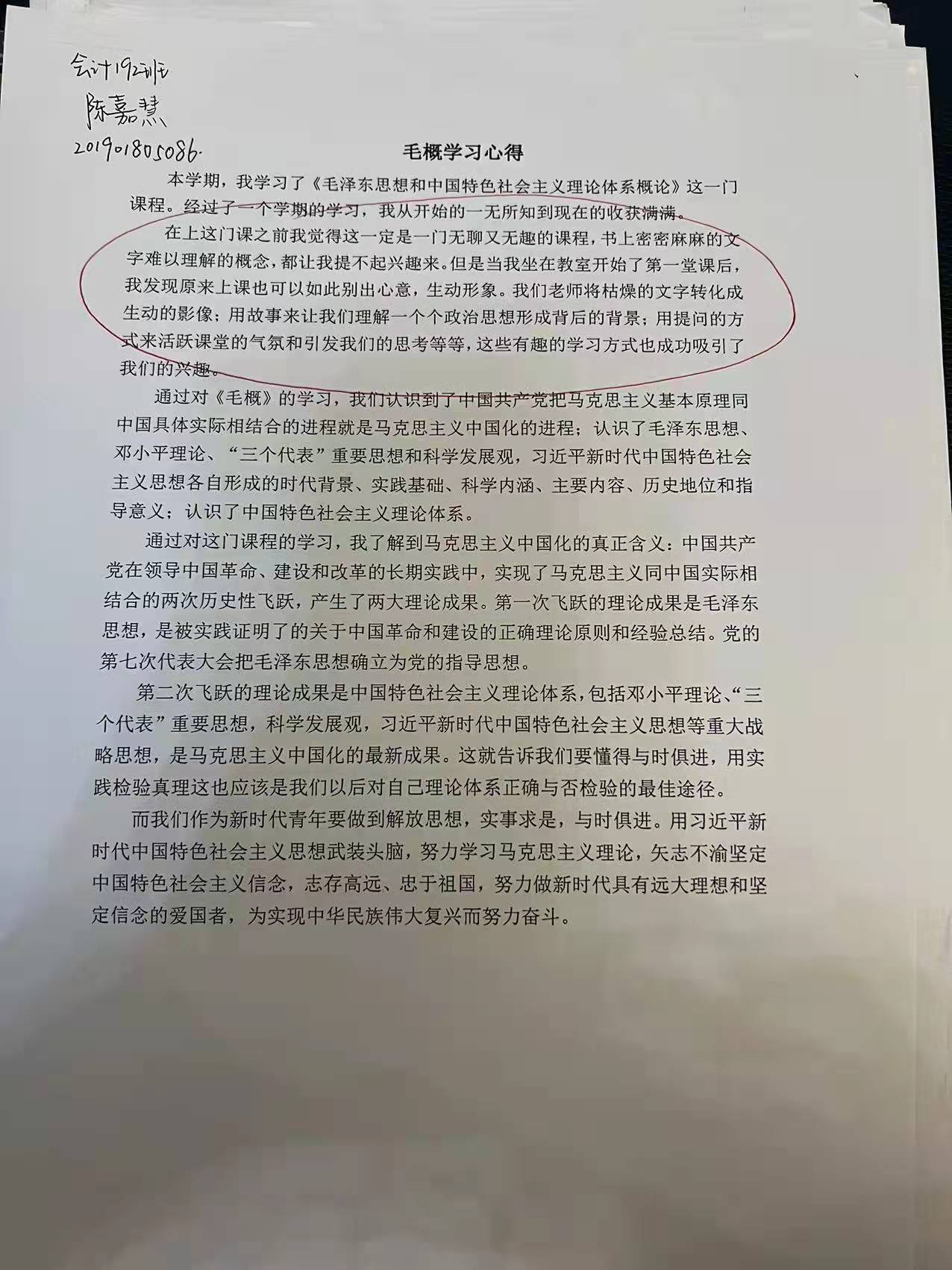 聆听我支部教师概论课心得体会-1