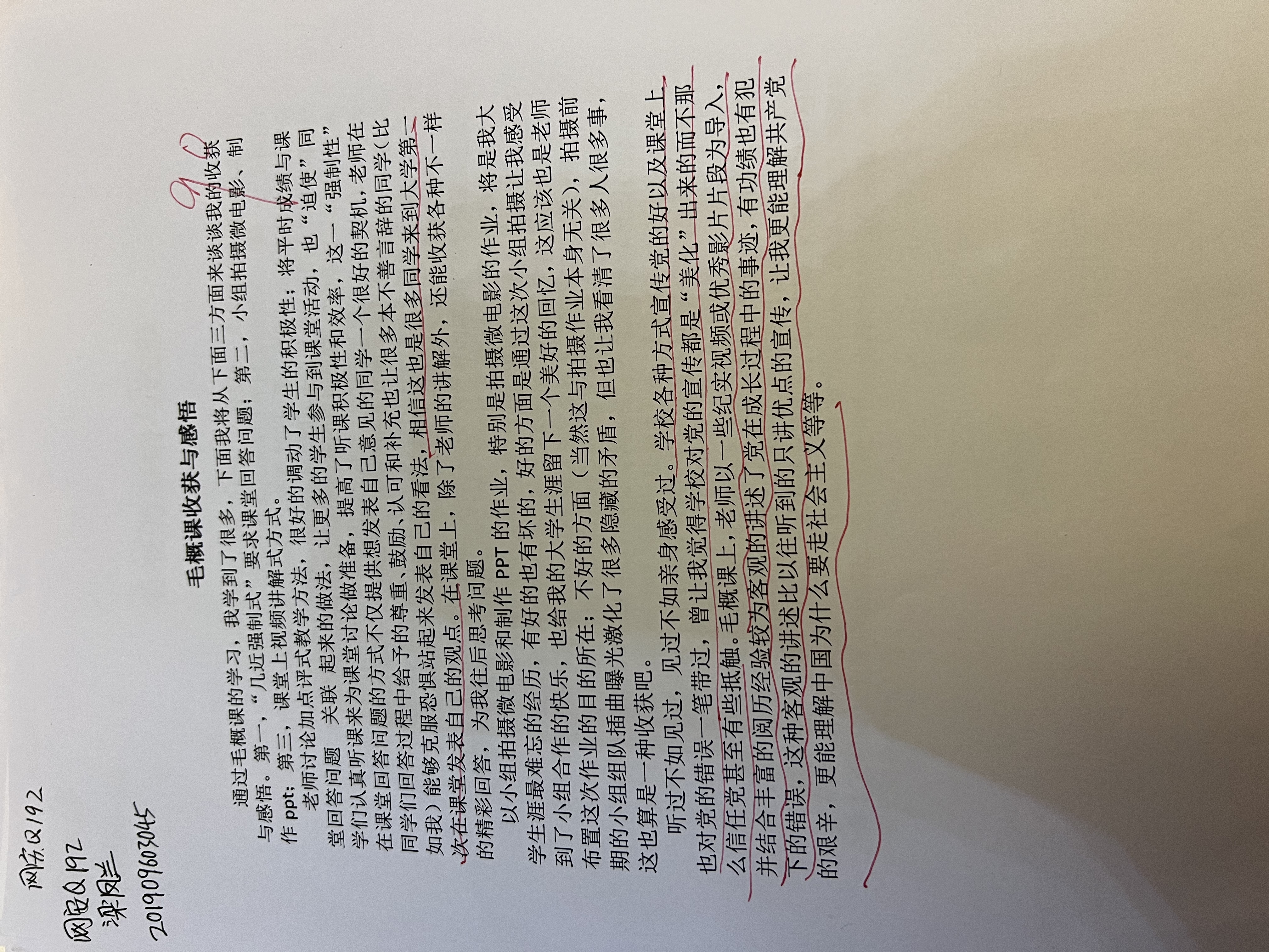 聆听我支部教师概论课心得体会-2