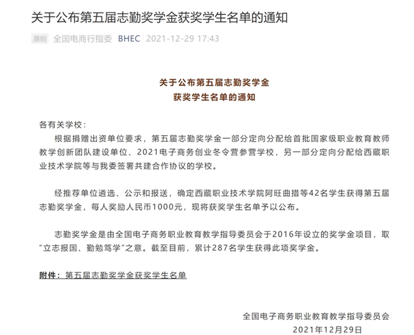 我院电商专业学生获全国电商行指委第五届志勤奖学金1.png