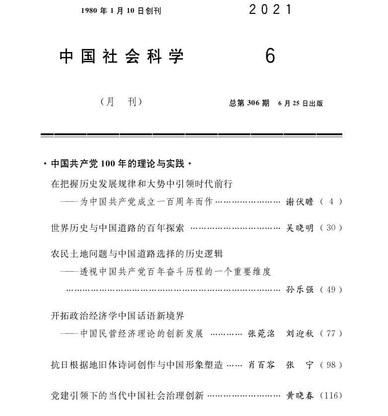 中国社会科学目录.png