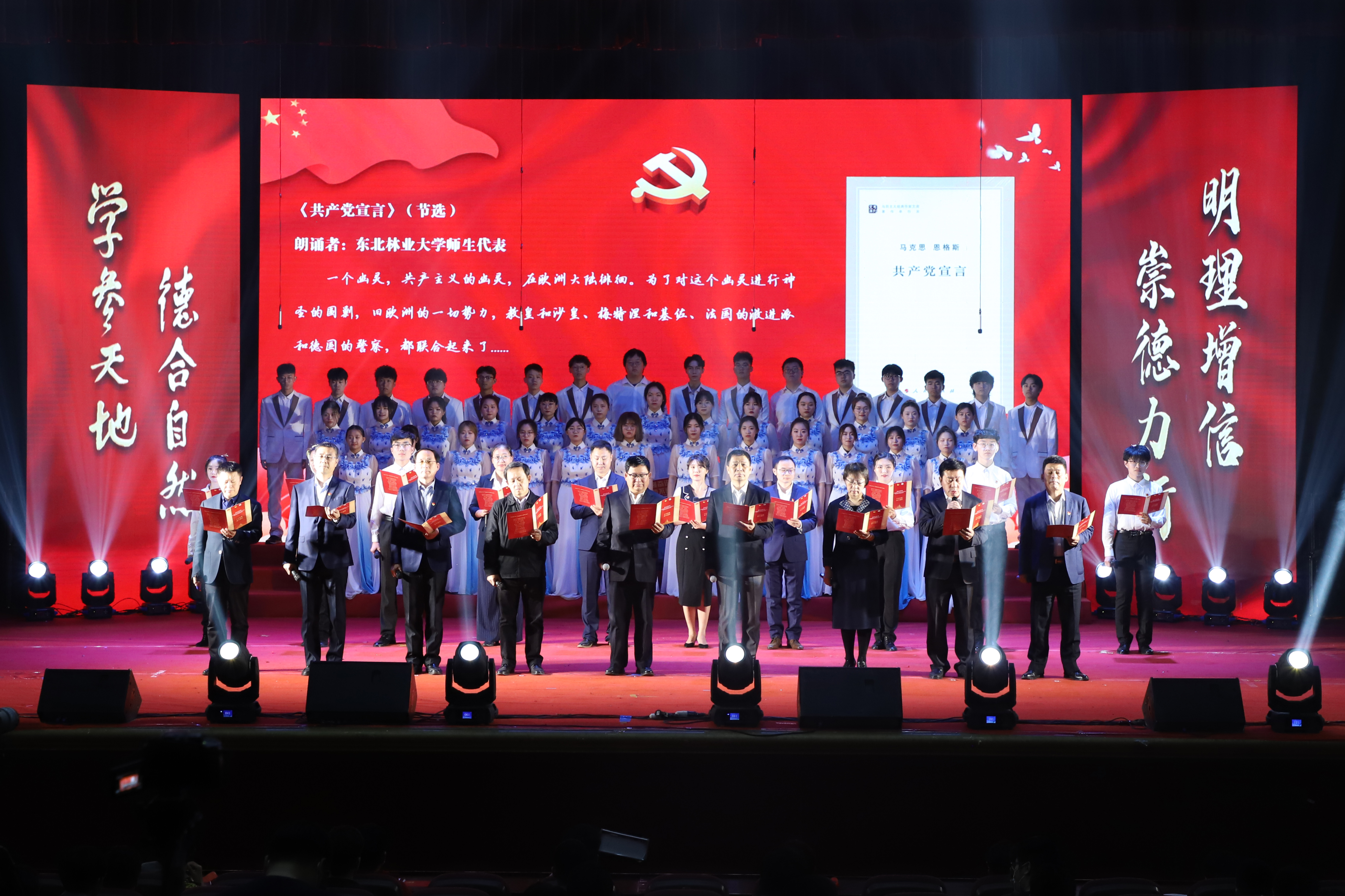 2021年4月28日，东北林业大学举办青春读诗会，学校领导齐诵《共产党宣言》.jpg