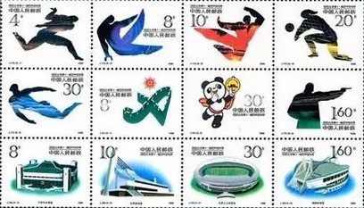 第11届亚运会纪念邮票