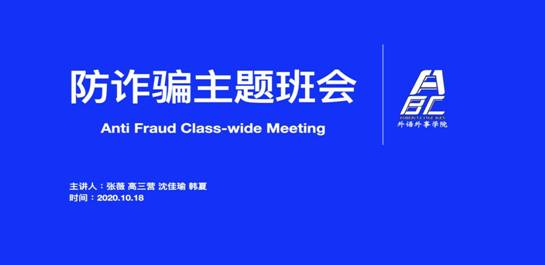 防诈骗1.png 防诈骗1.png