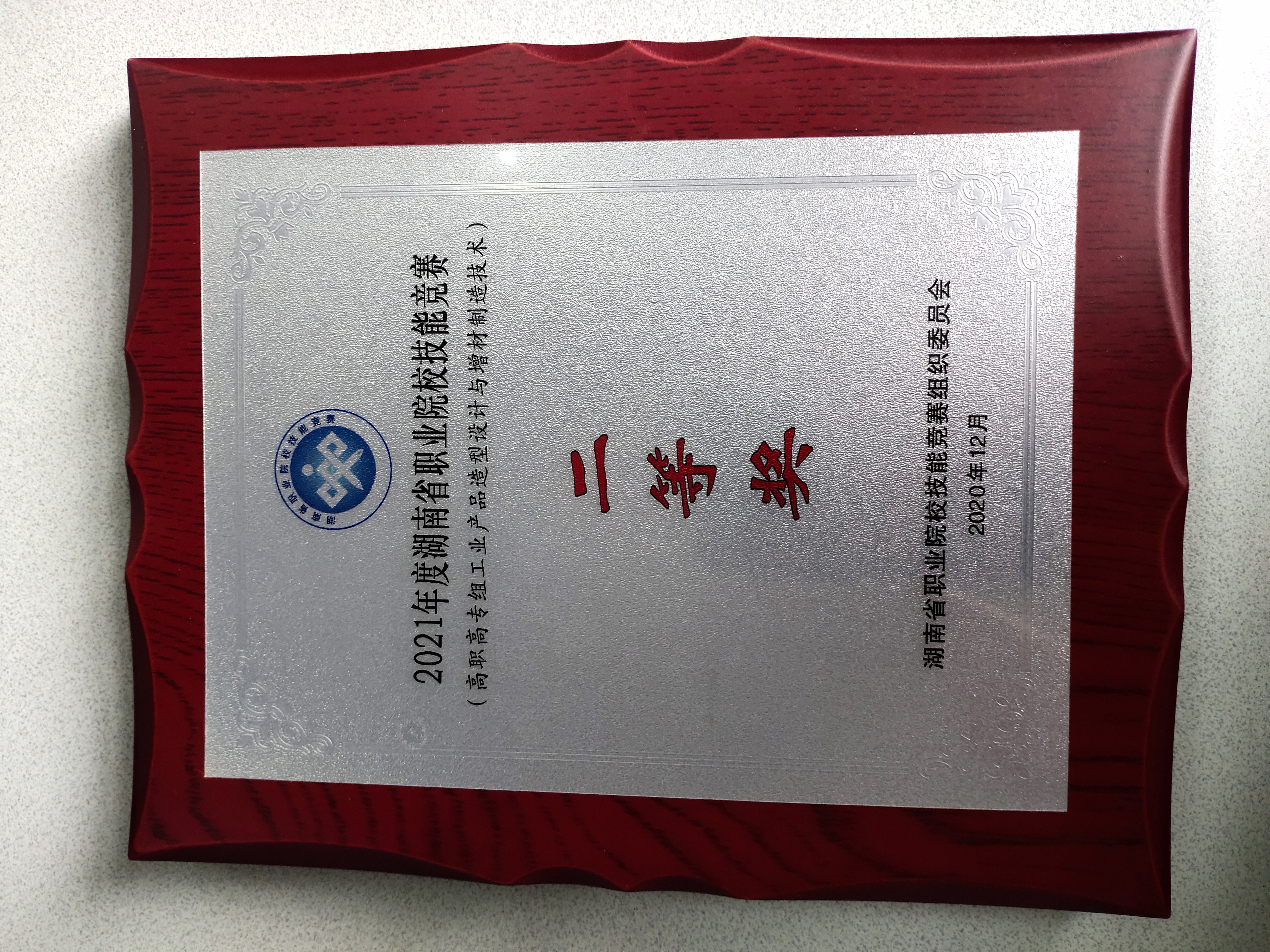 2021年度湖南省职业院校技能竞赛高职高专组工业产品造型设计与增材制造技术（二等奖）
