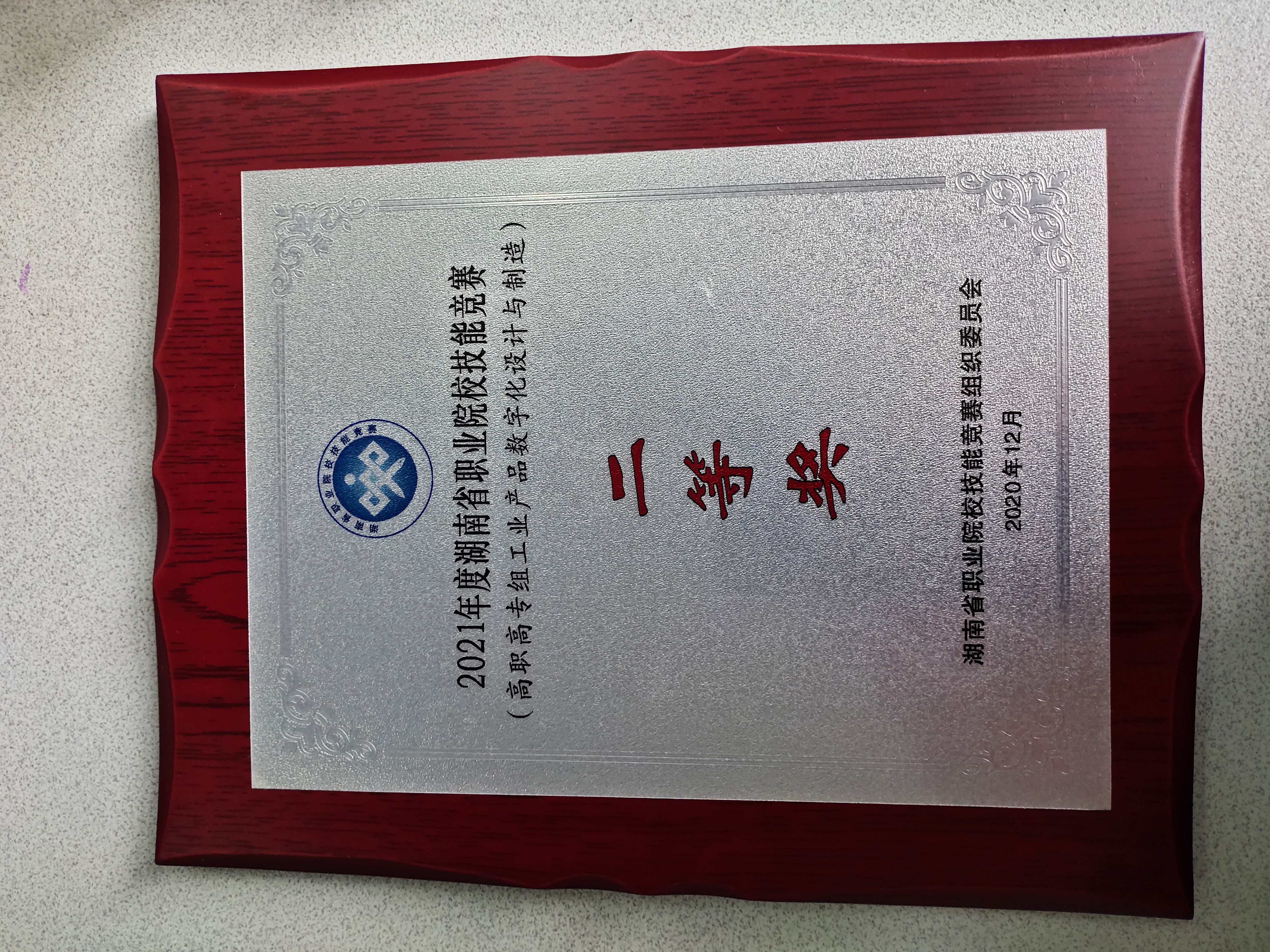 2021年度湖南省职业院校技能竞赛高职高专组工业产品数字化设计与制造（二等奖）