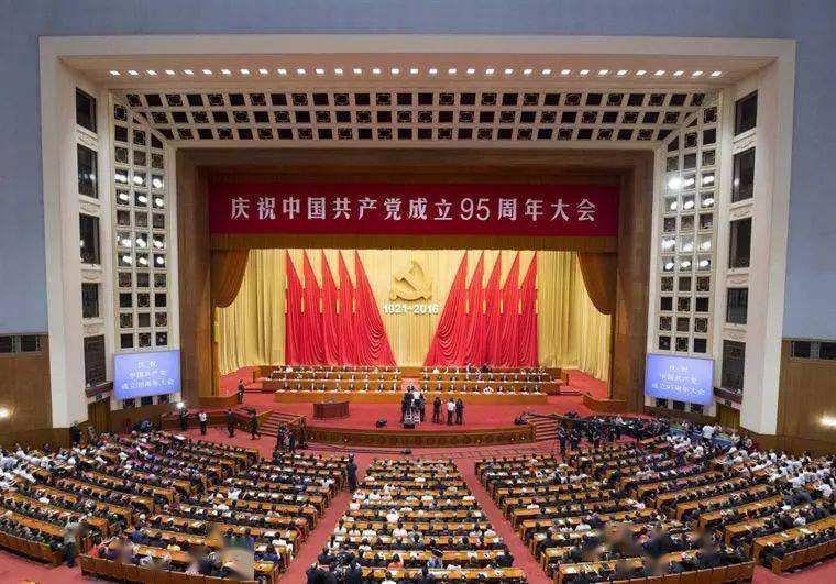 2016年7月1日中国共产党成立95周年大会.jpg