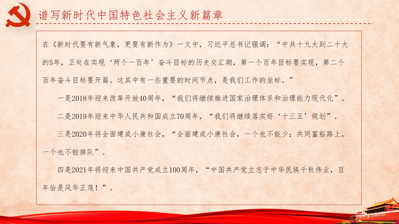 《习近平谈治国理政》第三卷第一、二、三专题