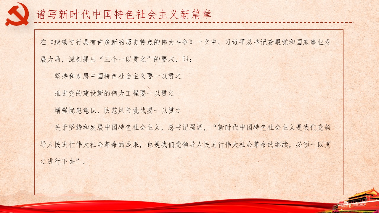 《习近平谈治国理政》第三卷第一、二、三专题