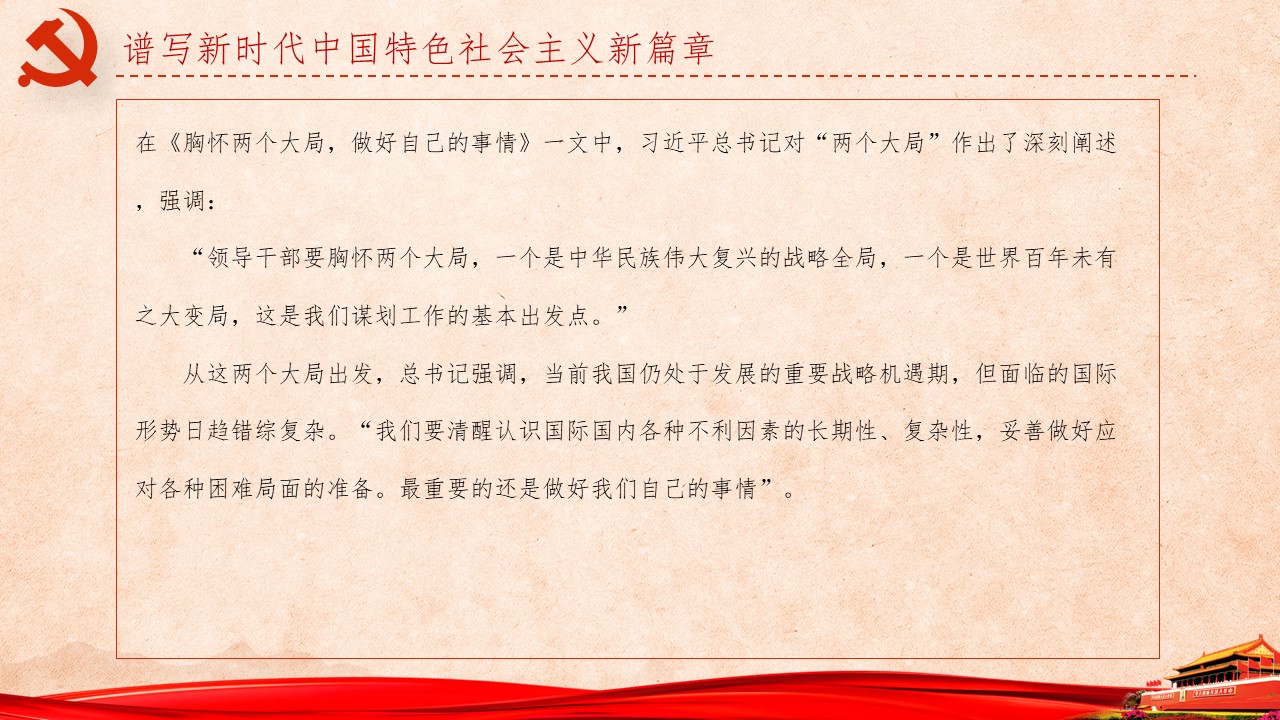 《习近平谈治国理政》第三卷第一、二、三专题