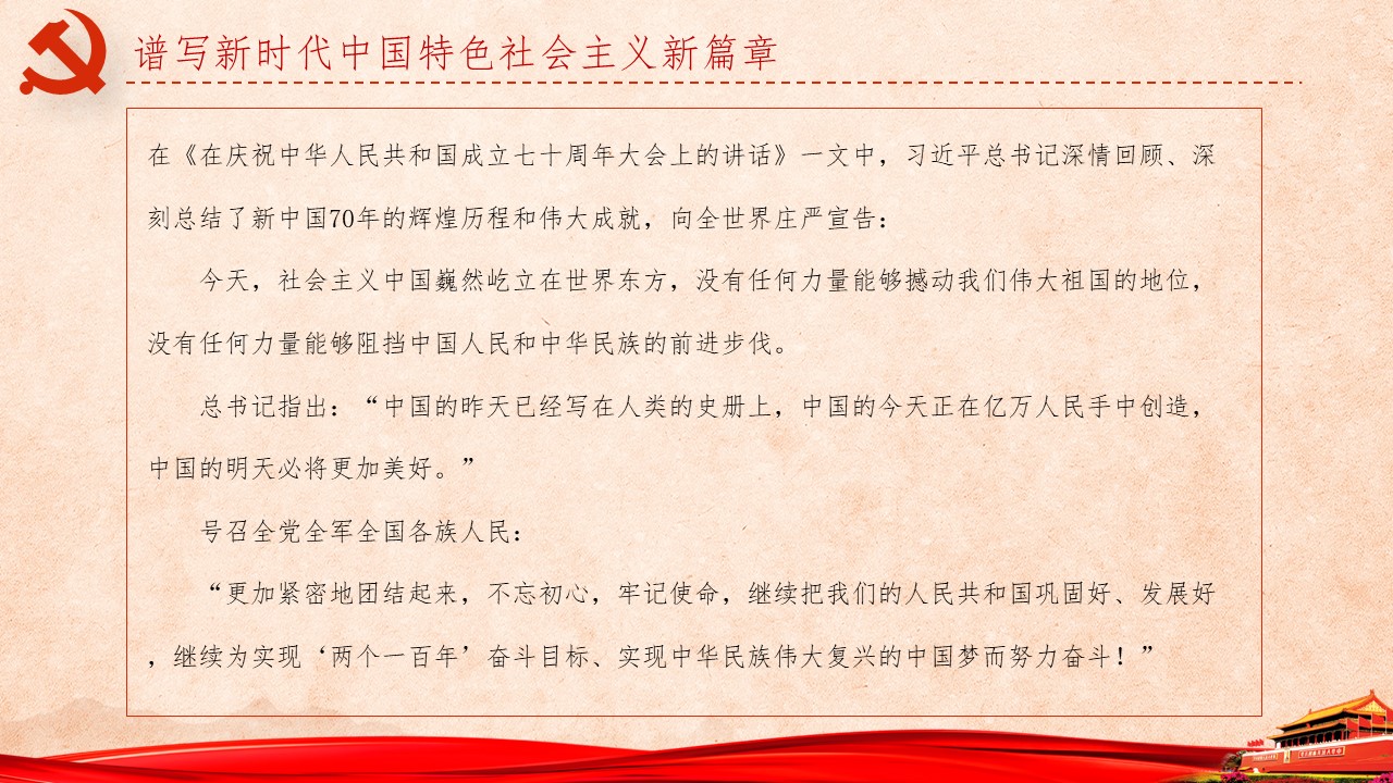 《习近平谈治国理政》第三卷第一、二、三专题