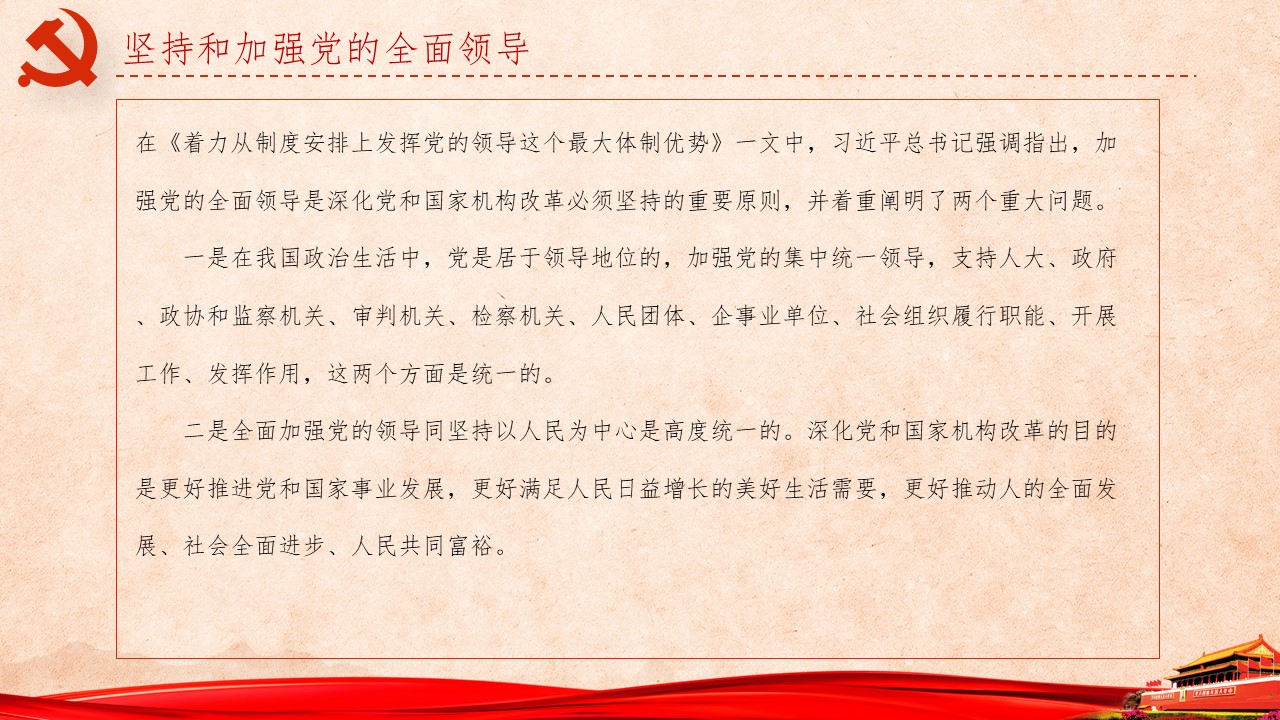 《习近平谈治国理政》第三卷第一、二、三专题