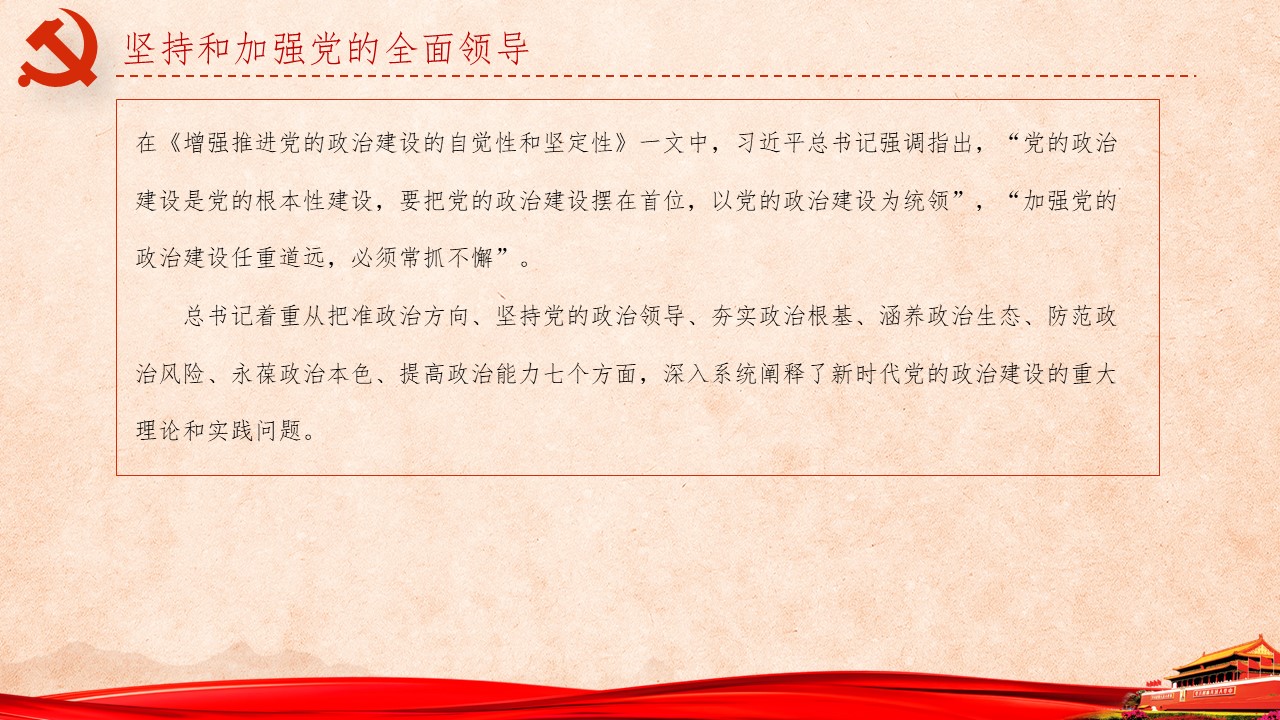 《习近平谈治国理政》第三卷第一、二、三专题