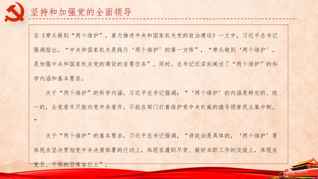 《习近平谈治国理政》第三卷第一、二、三专题