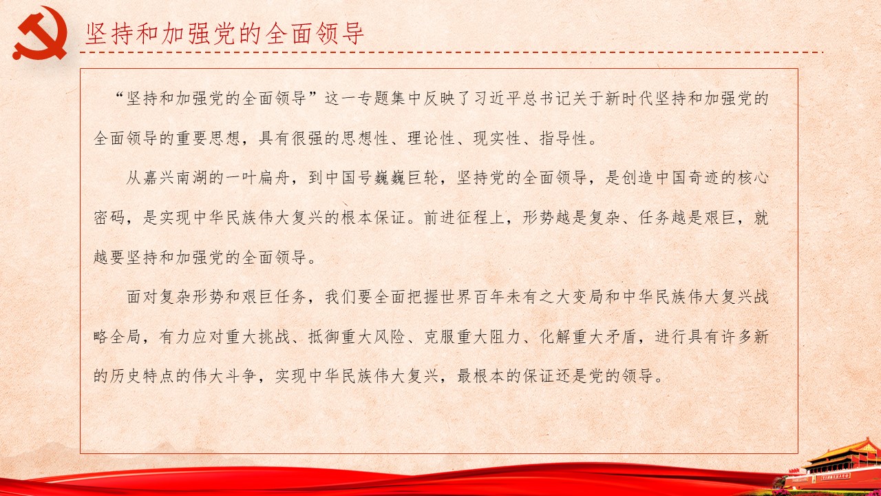 《习近平谈治国理政》第三卷第一、二、三专题