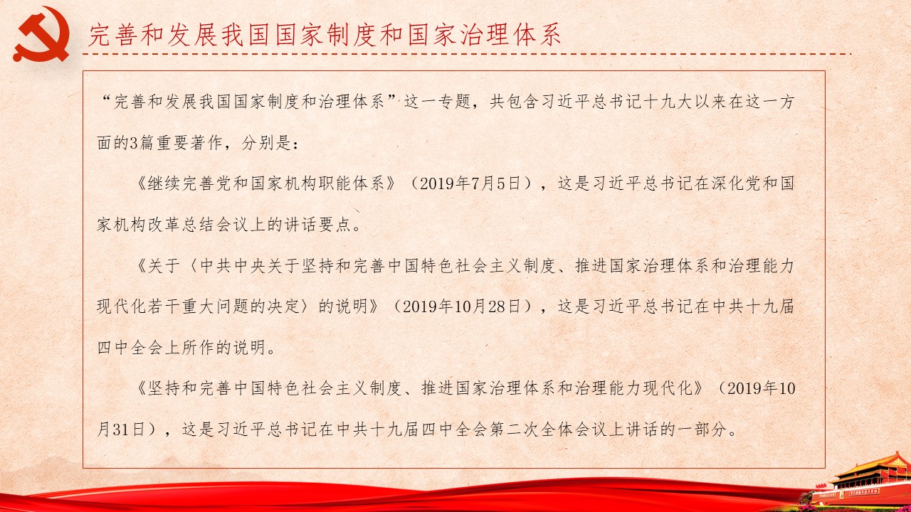 《习近平谈治国理政》第三卷第一、二、三专题